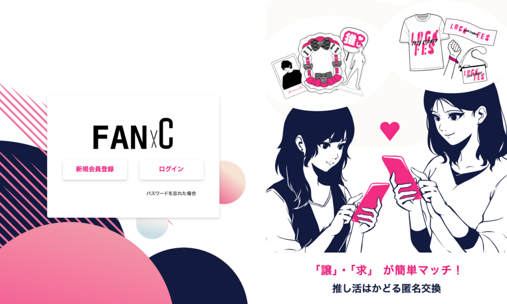 トレードシステム「FANxC」