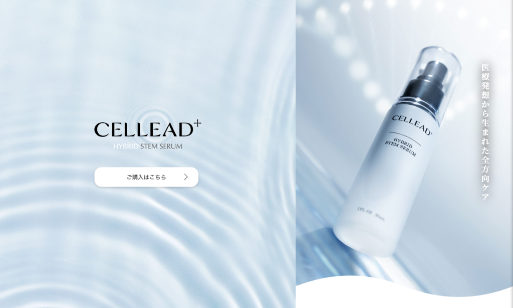 HYBRID STEM SERUM ランディングページ