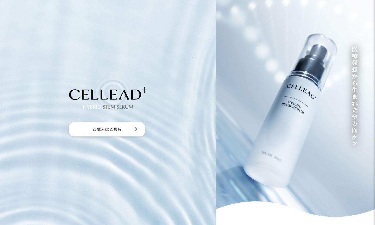 HYBRID STEM SERUM ランディングページ