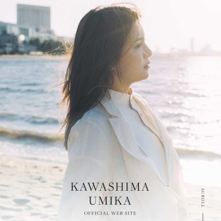川島 海荷 official site