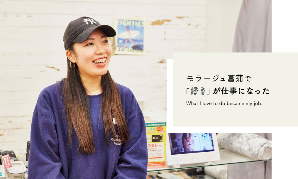 モラージュ菖蒲 リクルートサイト