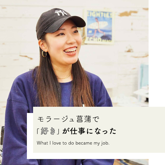 モラージュ菖蒲 リクルートサイト